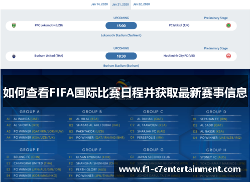 如何查看FIFA国际比赛日程并获取最新赛事信息