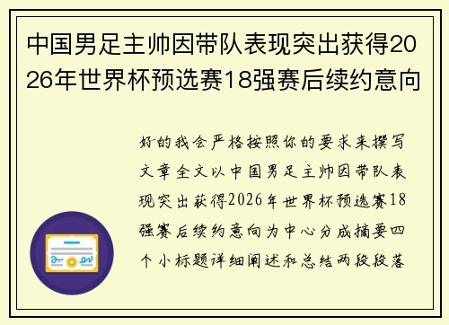中国男足主帅因带队表现突出获得2026年世界杯预选赛18强赛后续约意向